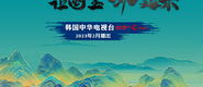 舔鸡巴操嫩逼视频成都获评“2023企业家幸福感最强市”_fororder_静态海报示例1